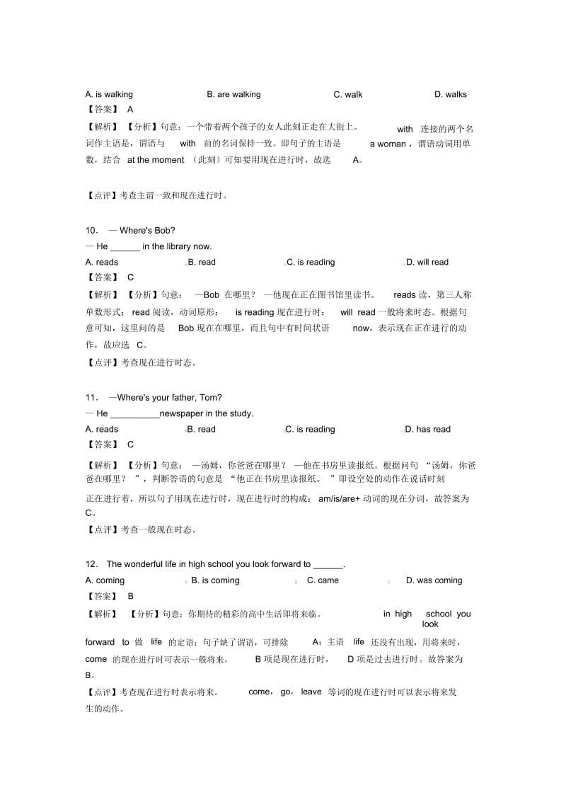 初中英语现在进行时常见题型及答题技巧及练习题(含答案).docx_第3页