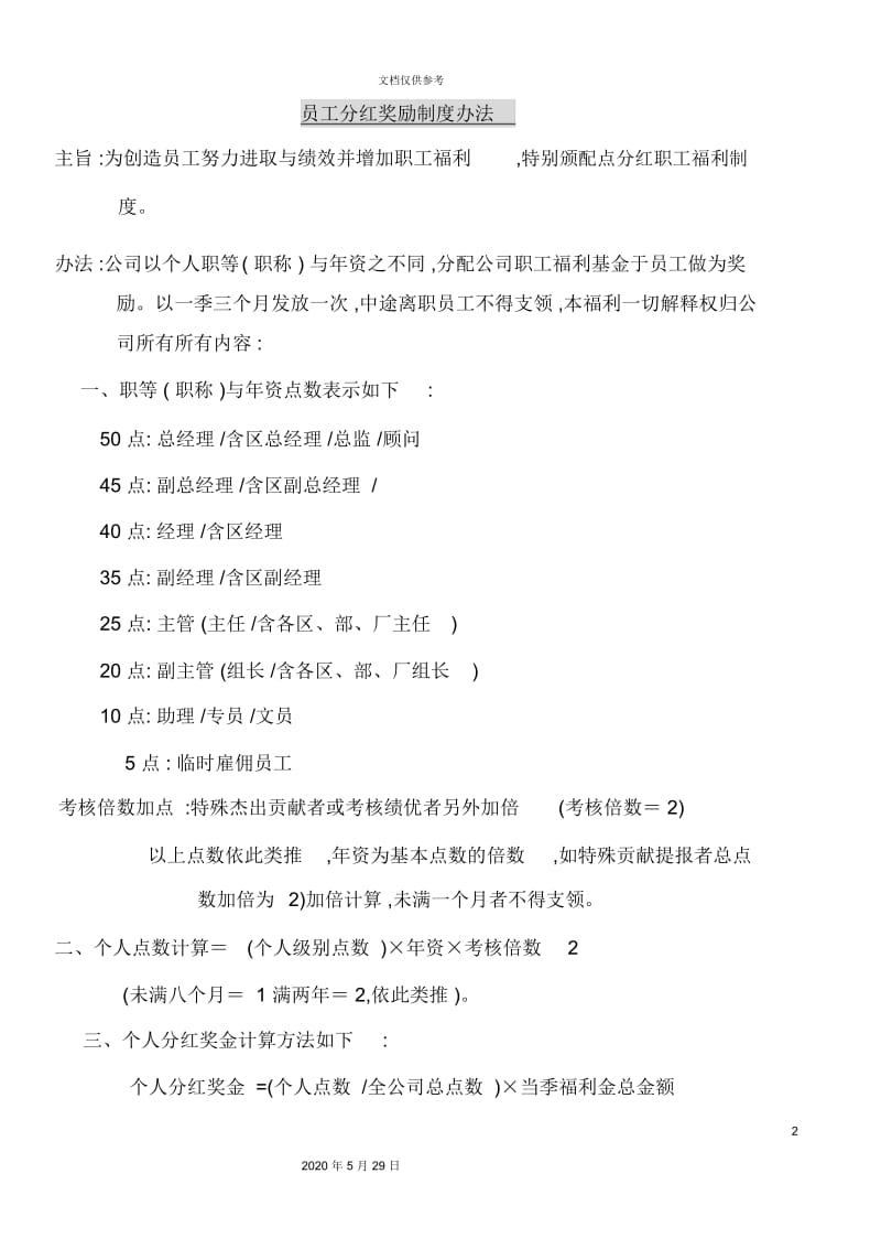 员工分红奖励管理制度.docx_第2页