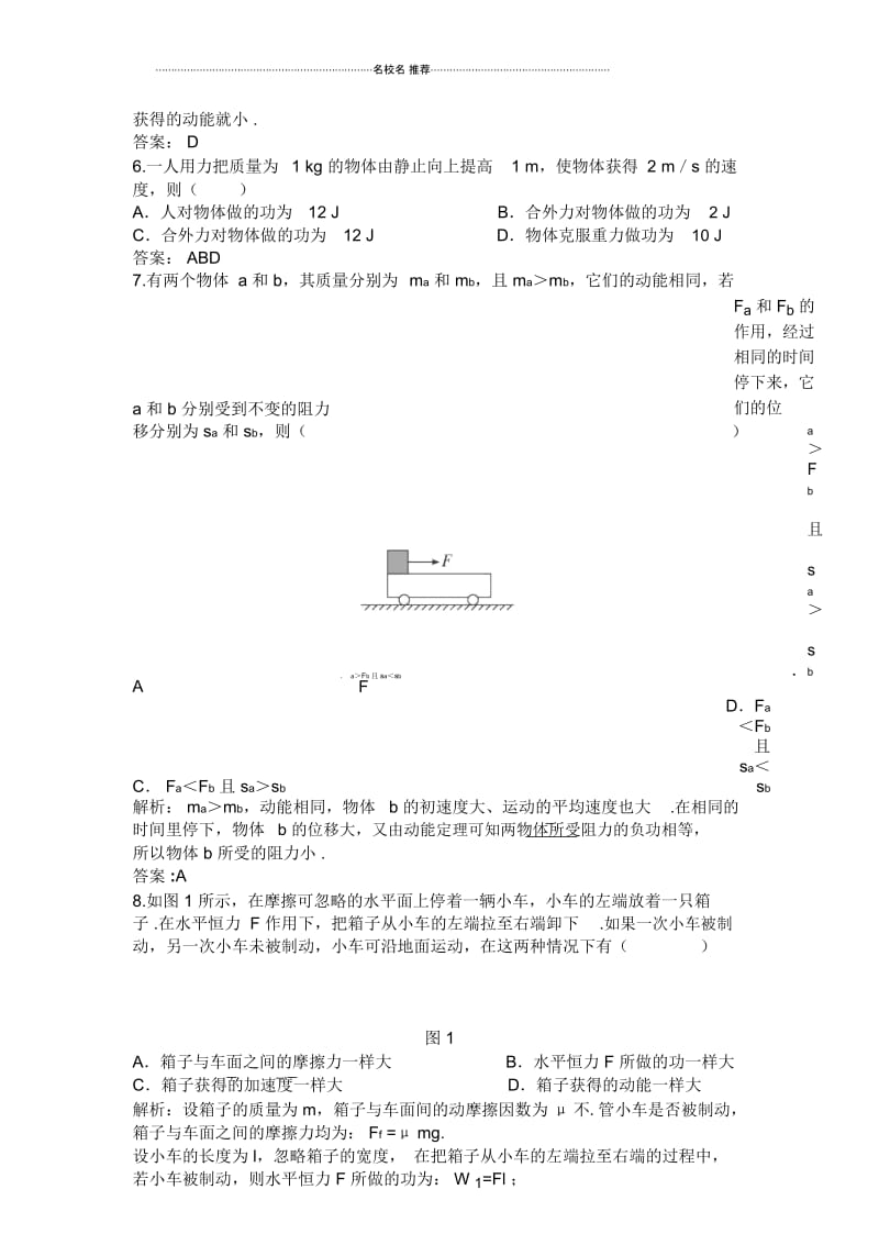 高中物理7.7动能和动能定理每课一练1(人教版必修2).docx_第3页