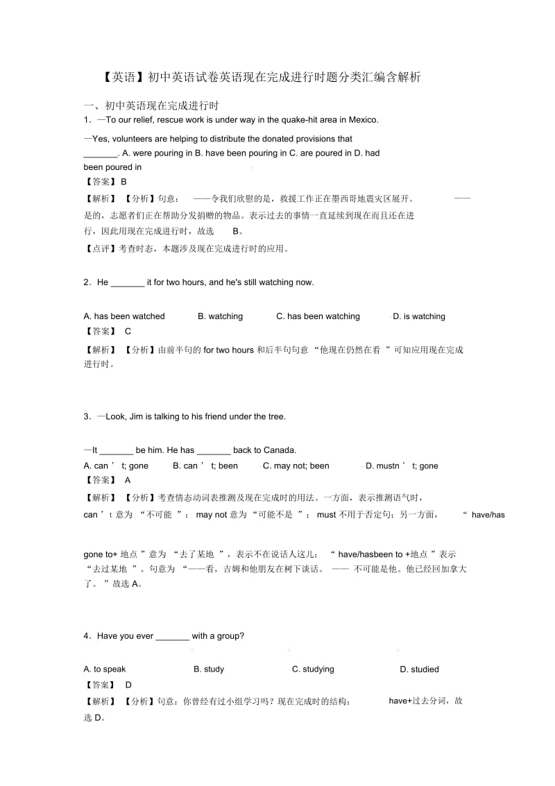 初中英语试卷英语现在完成进行时题分类汇编含解析.docx_第1页