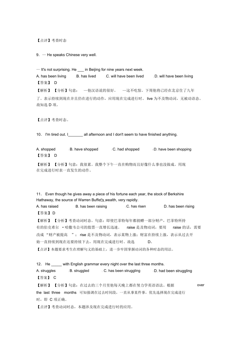 初中英语试卷英语现在完成进行时题分类汇编含解析.docx_第3页