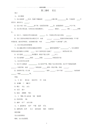 广东省韶关市始兴县墨江中学七年级地理上册3.4中国的河流和湖泊(第3课时)导学案中图版.docx