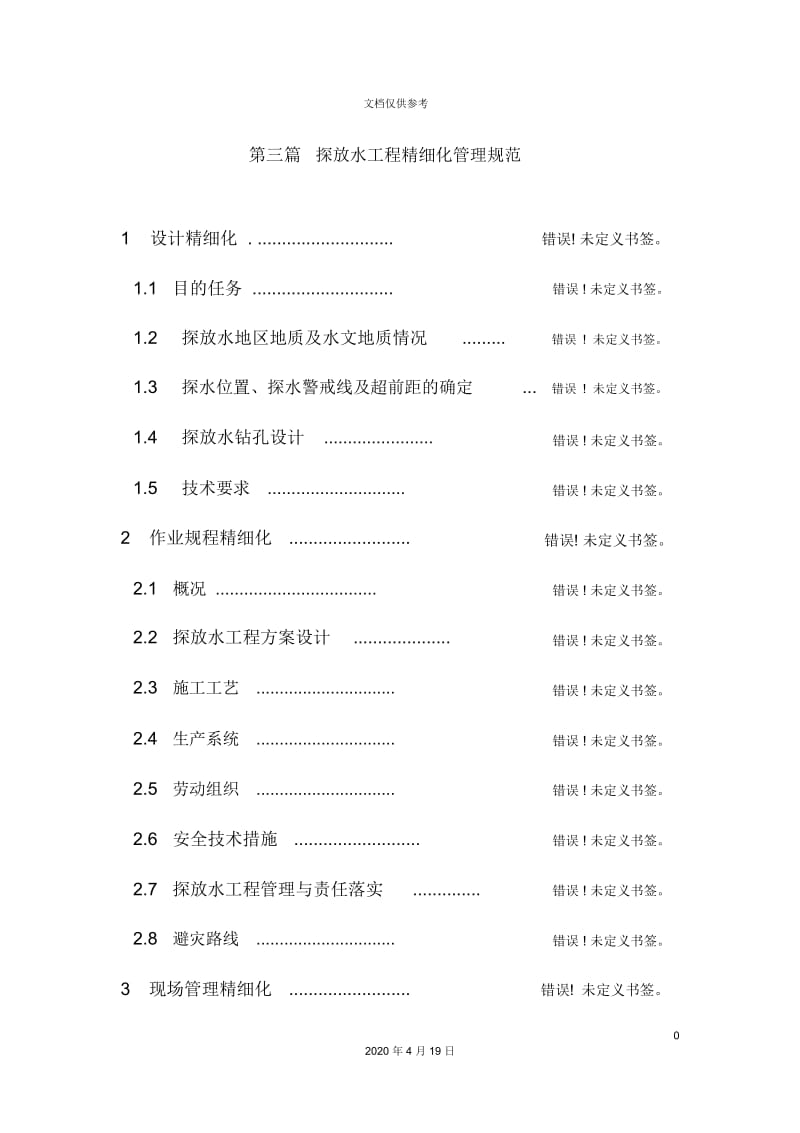 煤矿防治水精细化管理规范课件.docx_第2页