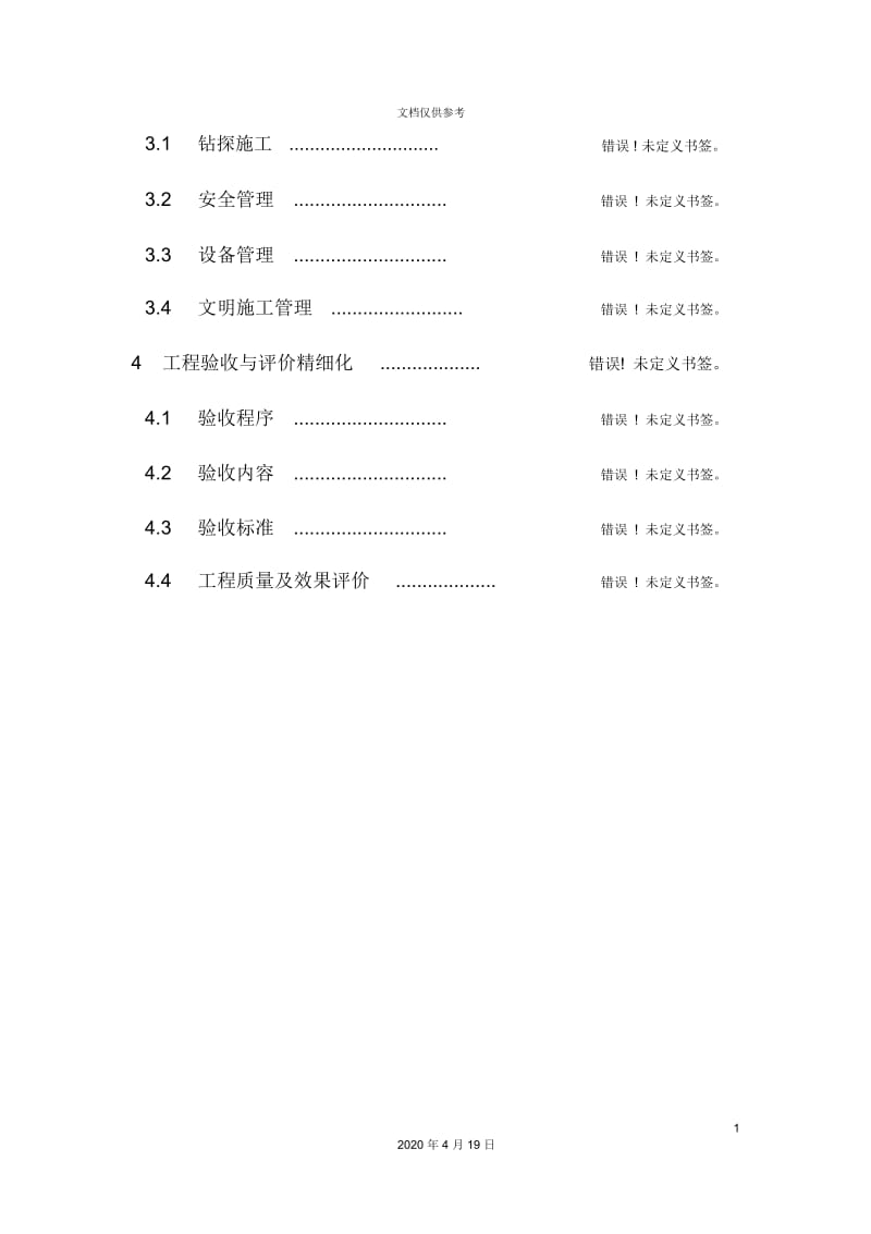 煤矿防治水精细化管理规范课件.docx_第3页