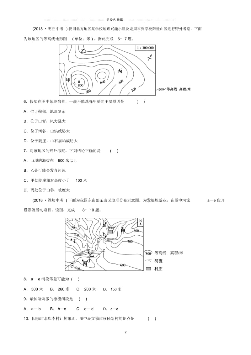 人教版通用中考地理复习七上第一章地球和地图第2课时真题演练.docx_第2页