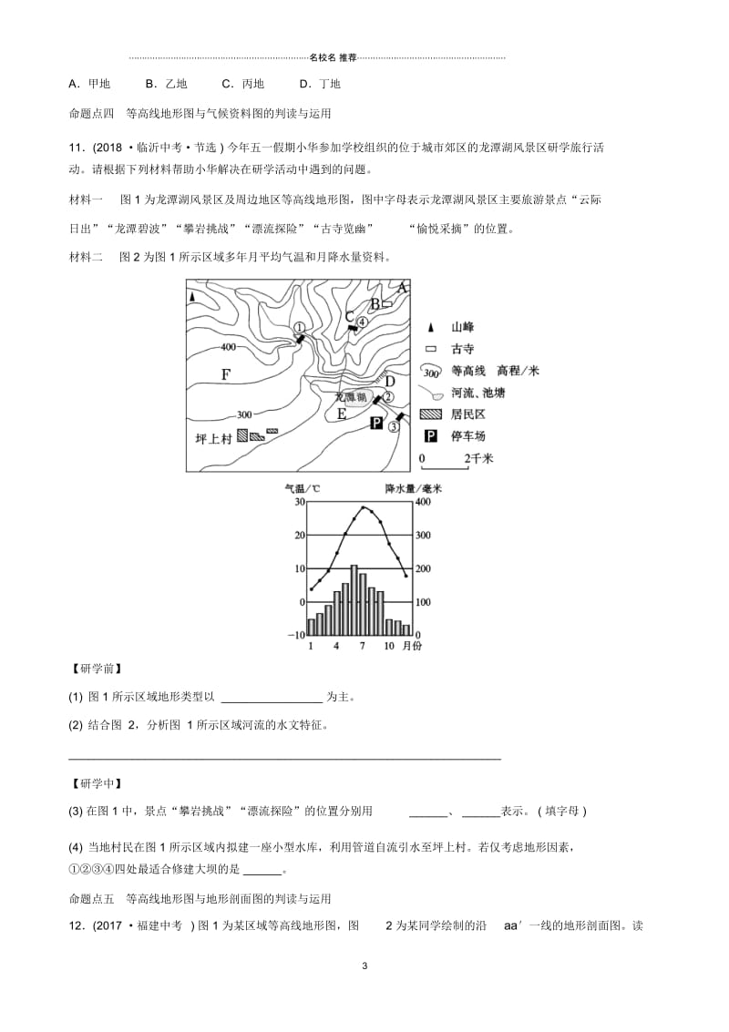 人教版通用中考地理复习七上第一章地球和地图第2课时真题演练.docx_第3页