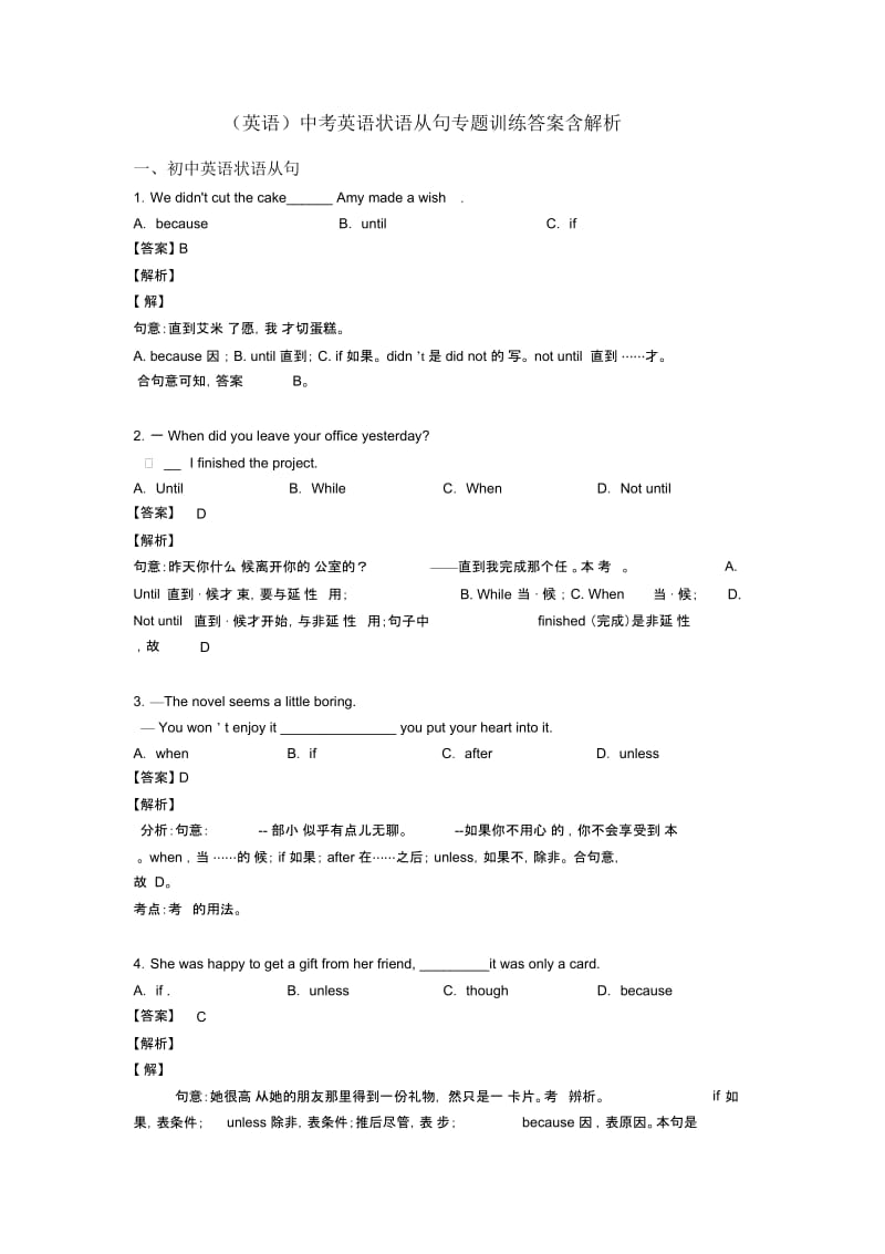 中考英语状语从句专题训练答案含解析.docx_第1页