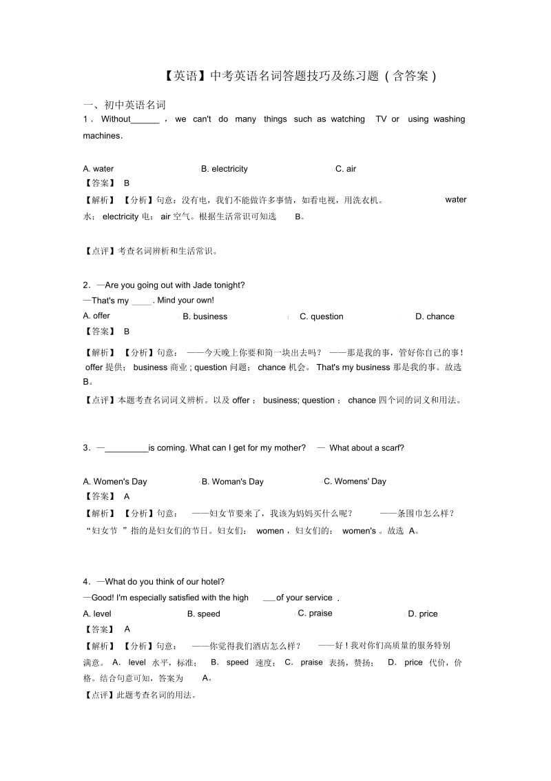 中考英语名词答题技巧及练习题(含答案).docx_第1页