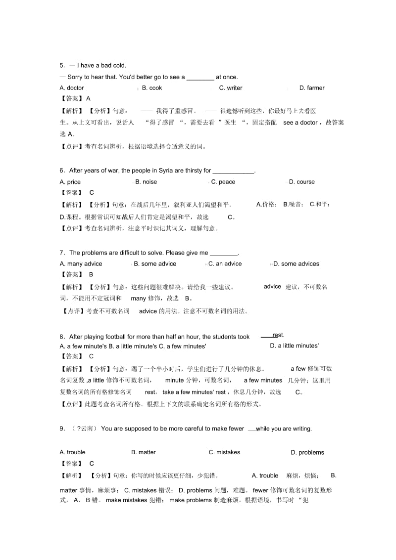 中考英语名词答题技巧及练习题(含答案).docx_第2页