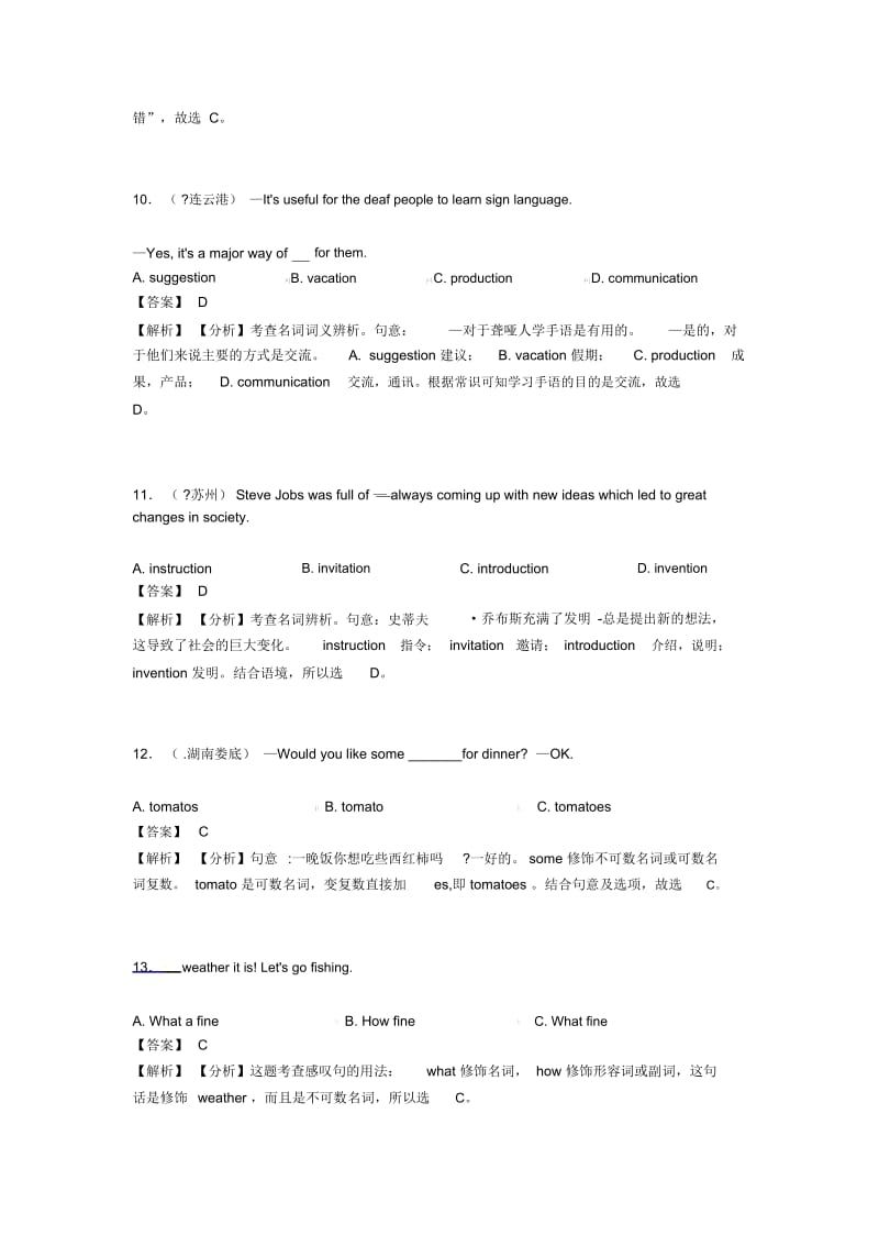 中考英语名词答题技巧及练习题(含答案).docx_第3页