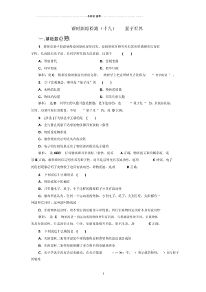 鲁科版高中物理必修2量子世界.docx