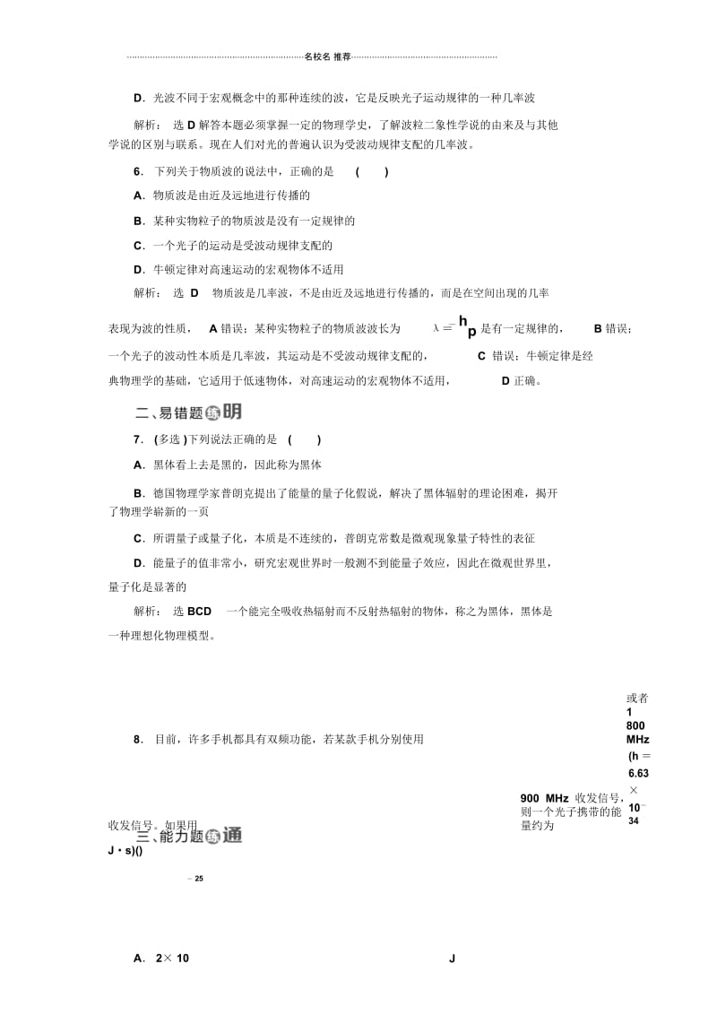 鲁科版高中物理必修2量子世界.docx_第2页