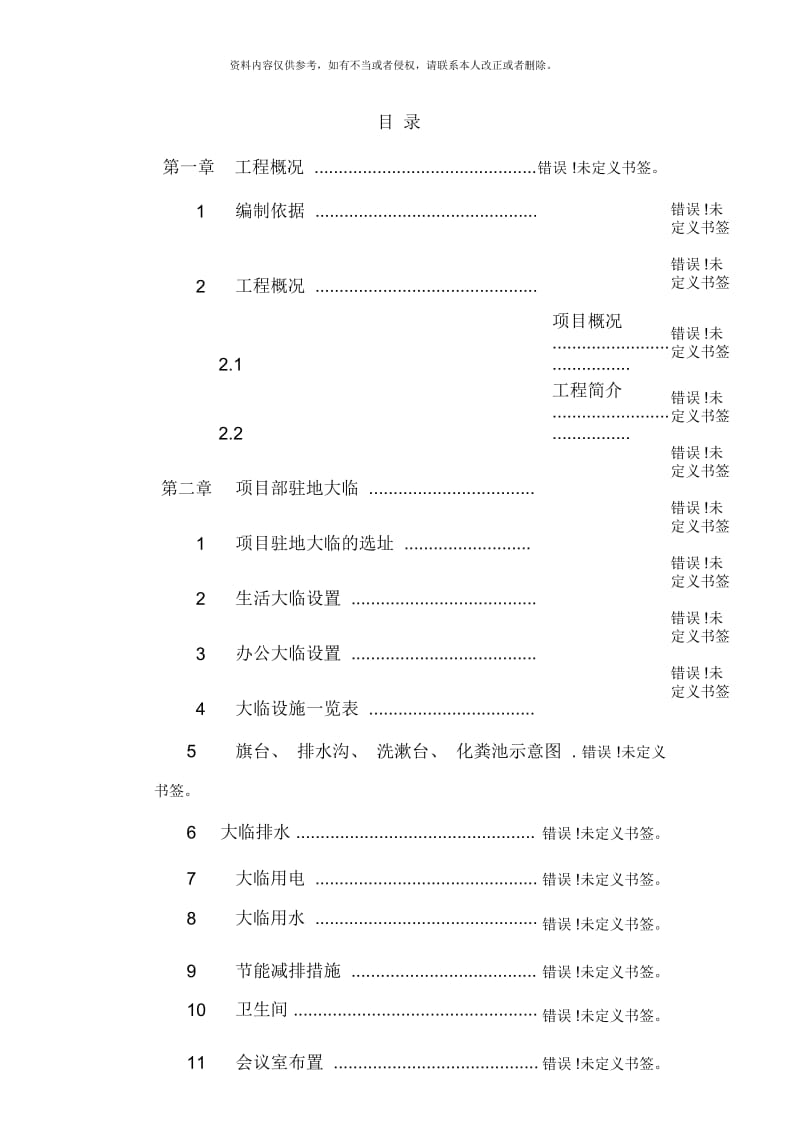 大临设施施工方案.docx_第3页