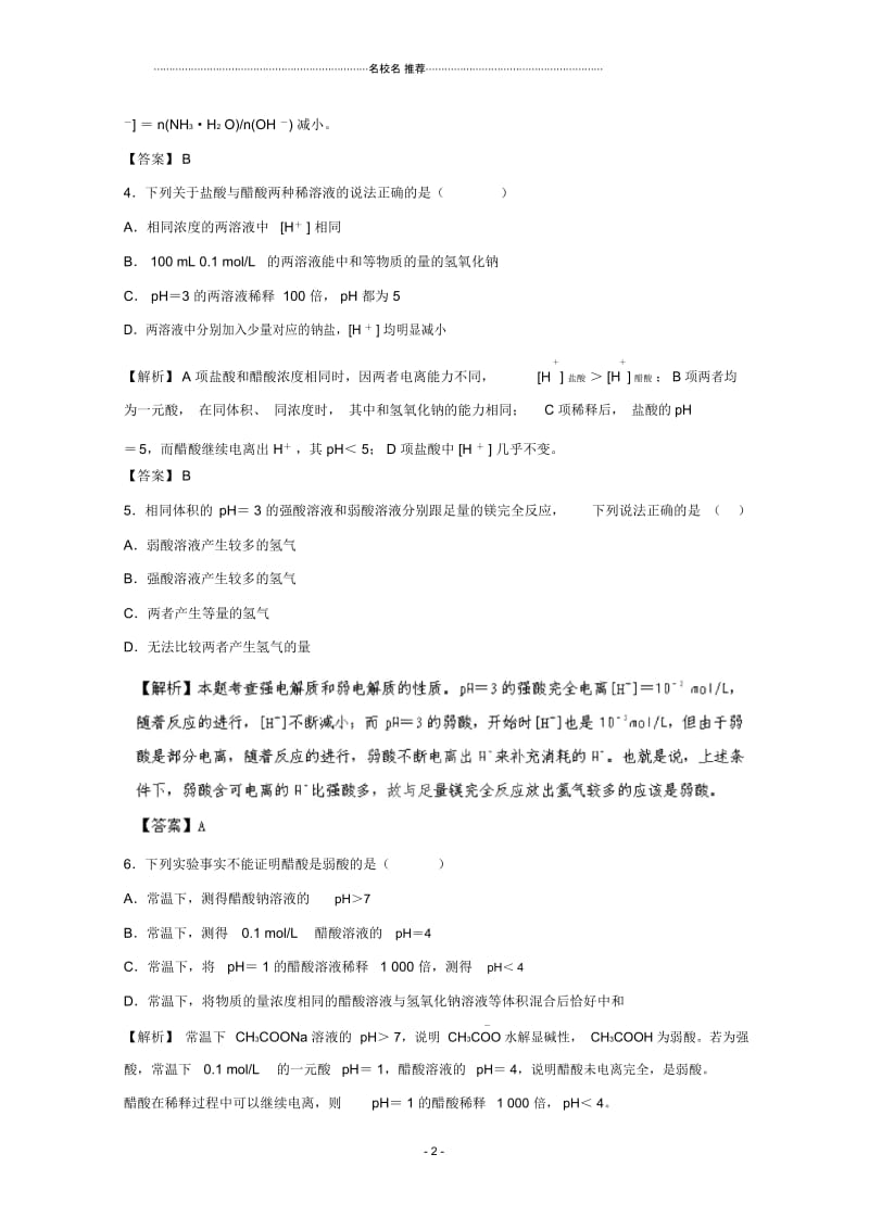 高中化学3.2弱电解质的电离盐类的水解每课一练5(鲁科版).docx_第3页