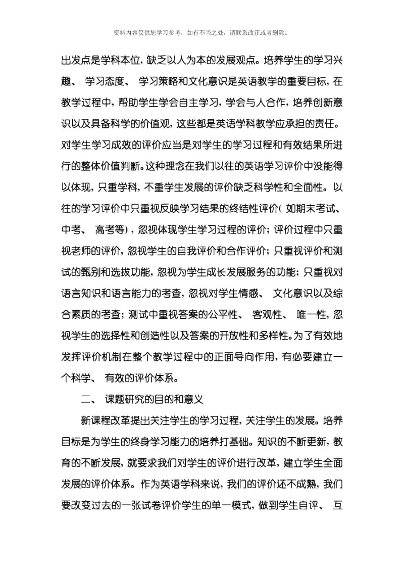 发展性评价在初中英语教学中的应用课题研究报告.docx_第2页