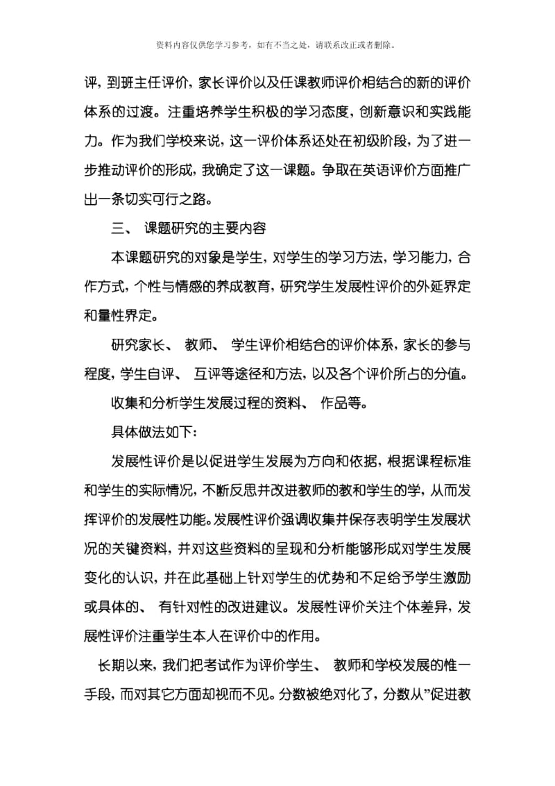 发展性评价在初中英语教学中的应用课题研究报告.docx_第3页