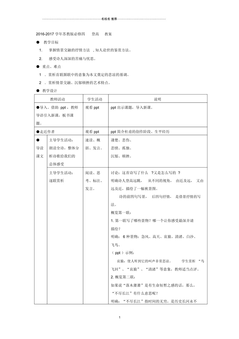 苏教版高中语文必修四登高教案.docx_第1页