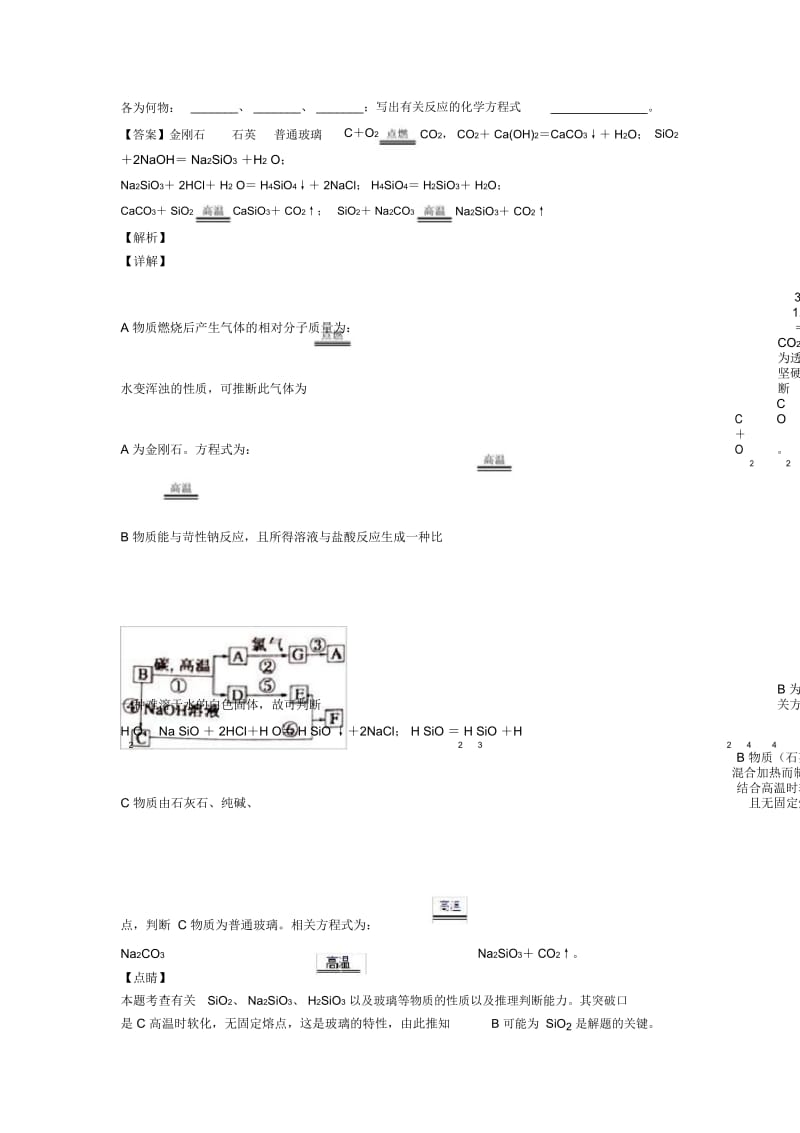 2020-2021宁波备战高考化学备考之硅及其化合物推断题压轴突破训练∶培优易错试卷篇.docx_第3页