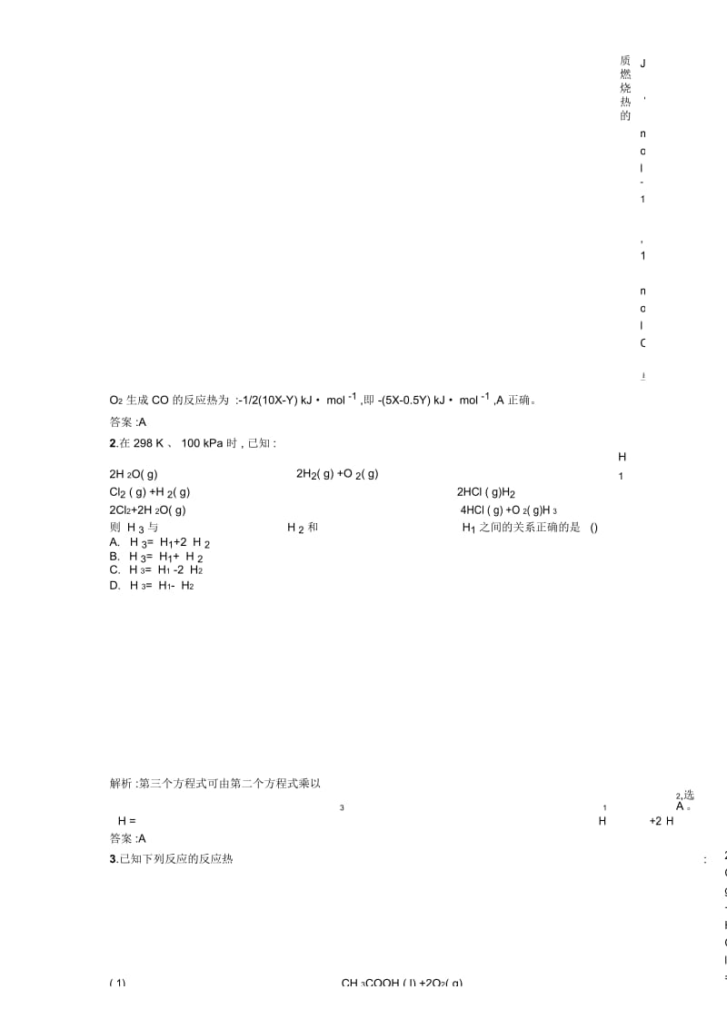 高中化学第一章第三节化学反应热的计算优质每课一练(人教版).docx_第2页