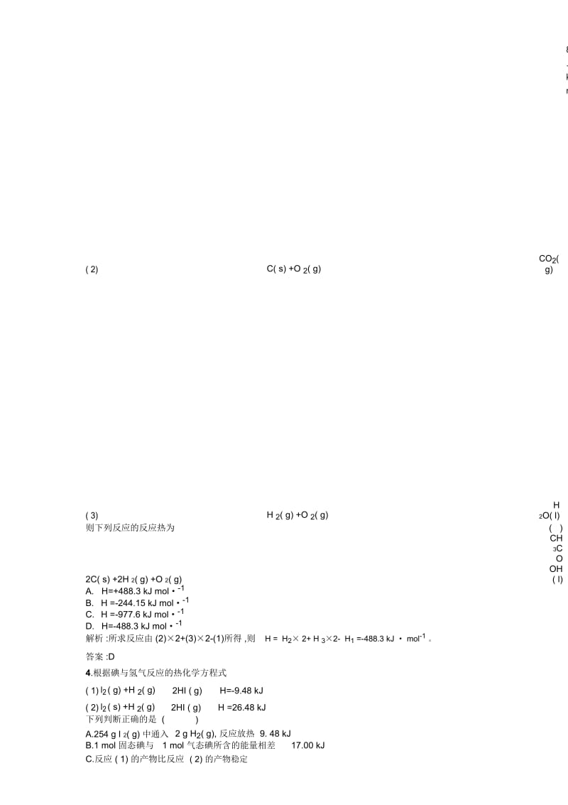 高中化学第一章第三节化学反应热的计算优质每课一练(人教版).docx_第3页