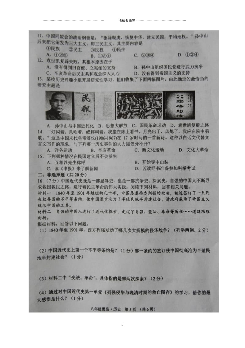 江苏省沭阳县八年级历史上学期期中试题新人教版.docx_第2页