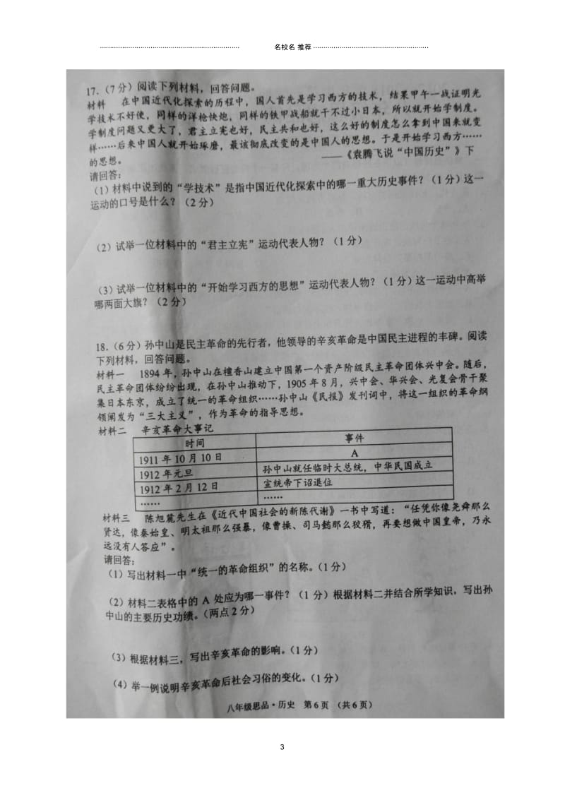 江苏省沭阳县八年级历史上学期期中试题新人教版.docx_第3页