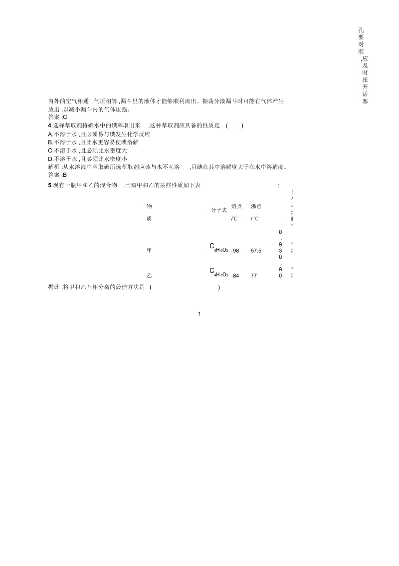 高中化学1.1.3蒸馏和萃取.docx_第2页