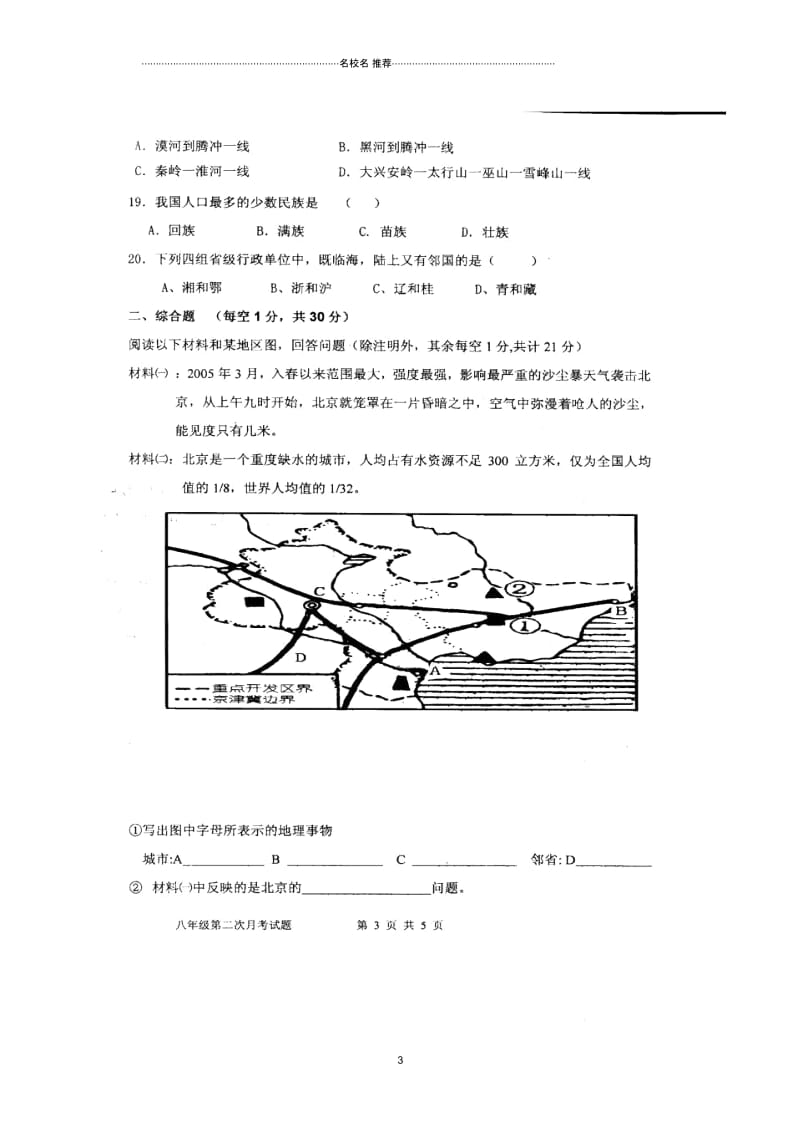 河北省武邑中学八年级地理上学期第二次月考试题.docx_第3页