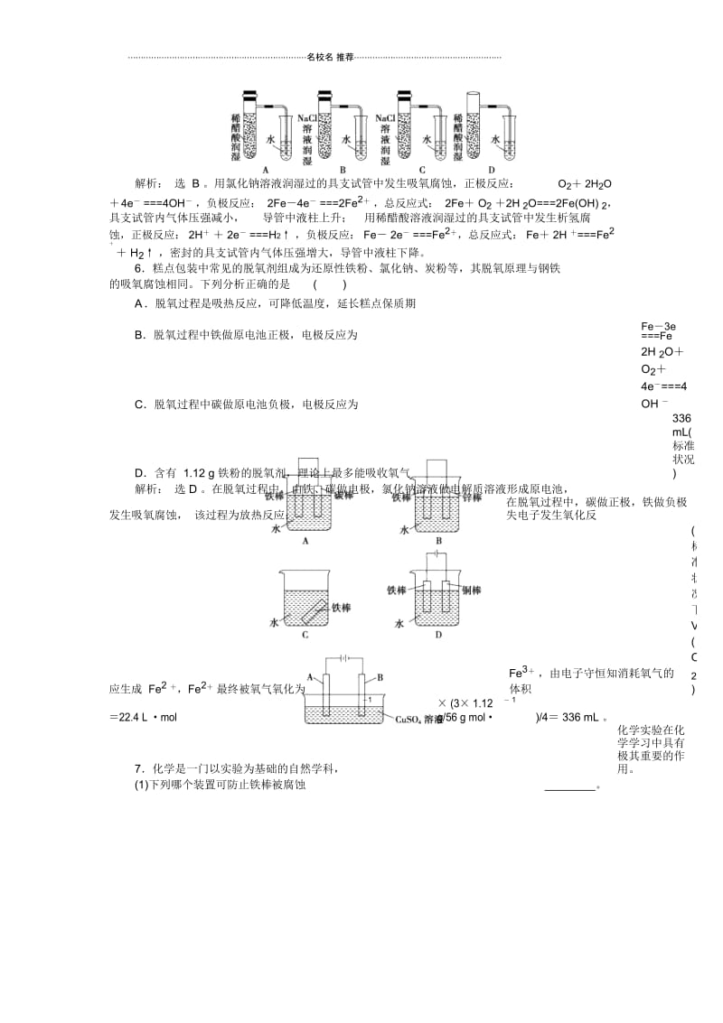 鲁科版高中化学选修四第1章第3节第2课时金属的腐蚀与防护2.docx_第2页