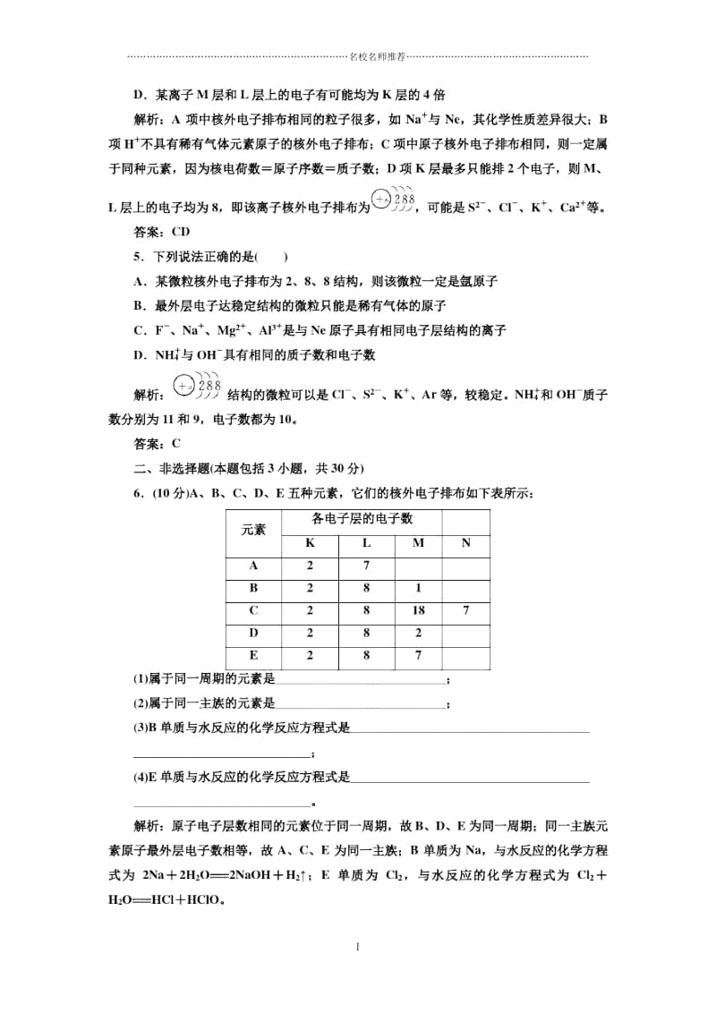 高中化学1.2第一课时原子核外电子的排布课下30分钟演练人教必修2.docx_第2页