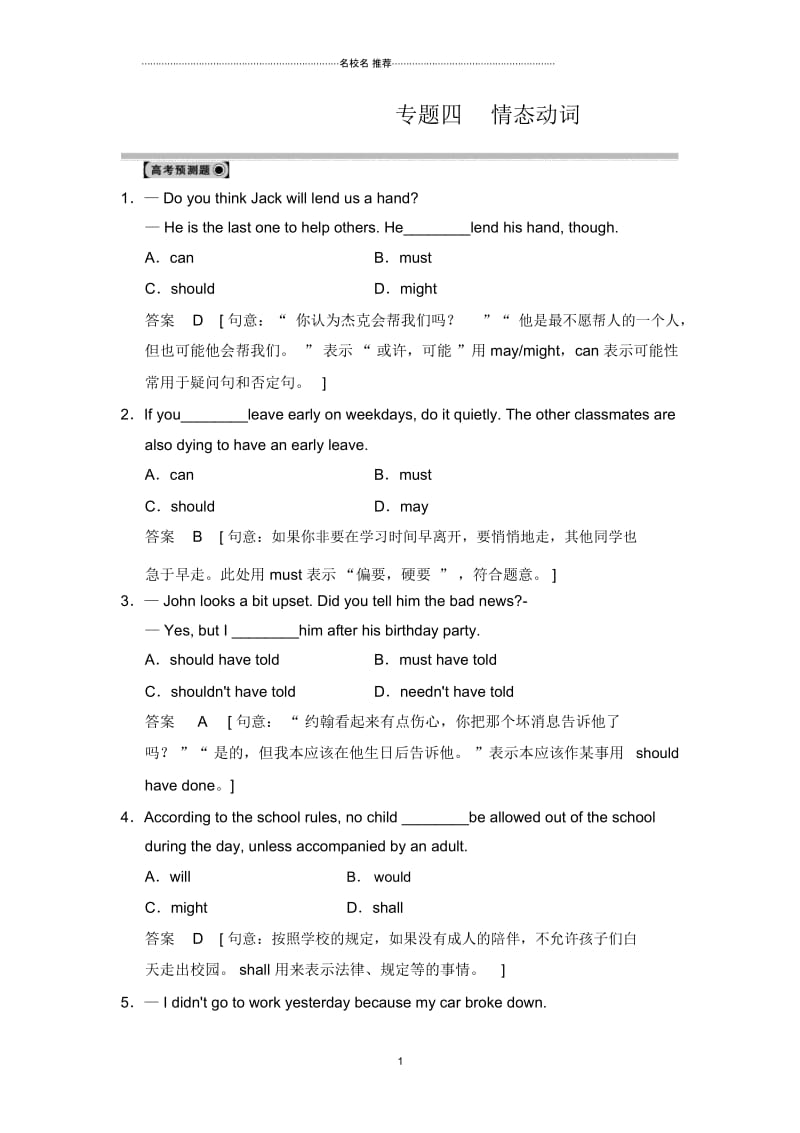 高二英语人教版上学期期末复习课时练专题四情态动词.docx_第1页