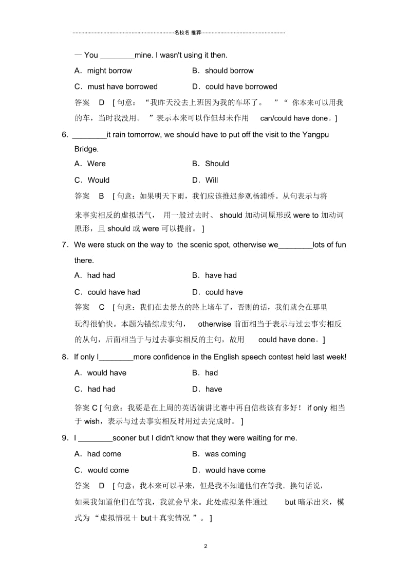 高二英语人教版上学期期末复习课时练专题四情态动词.docx_第2页