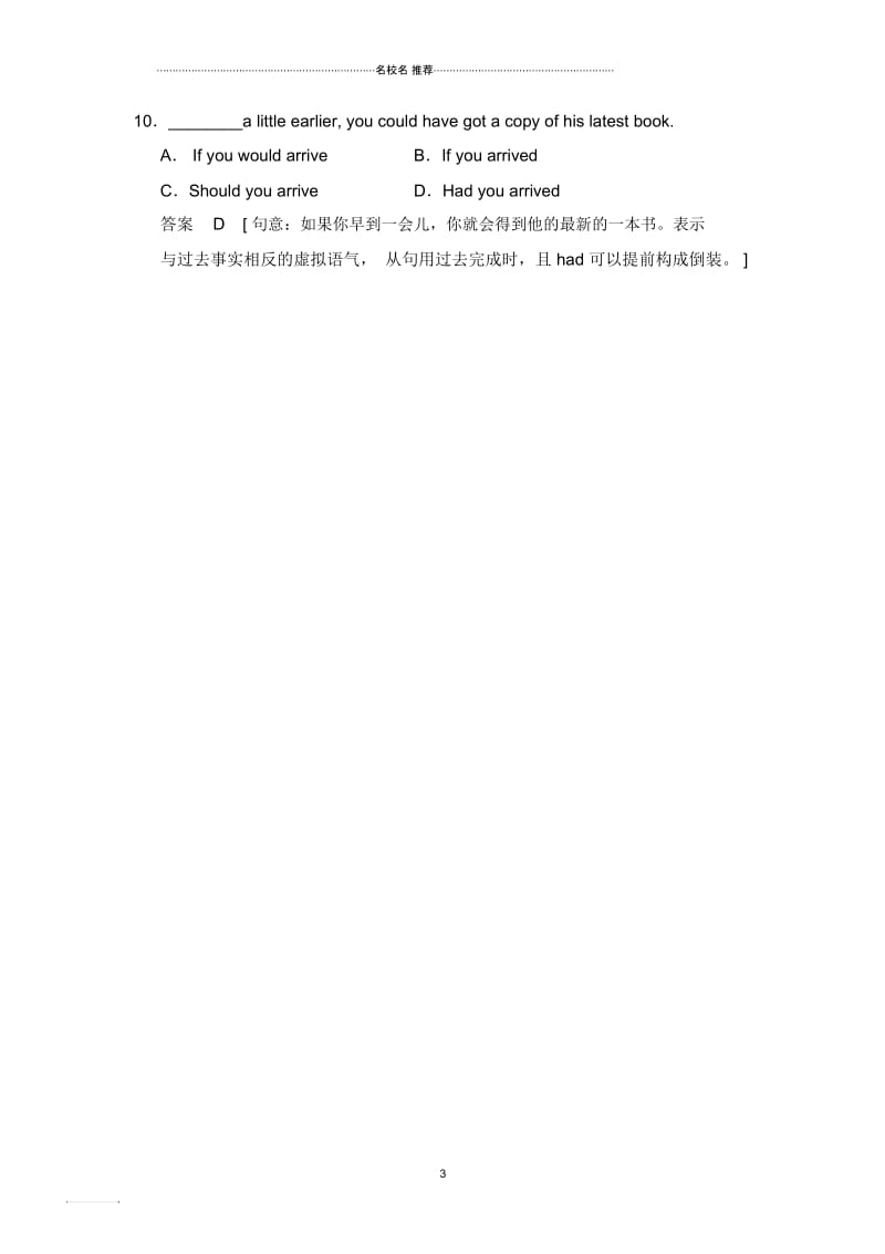 高二英语人教版上学期期末复习课时练专题四情态动词.docx_第3页