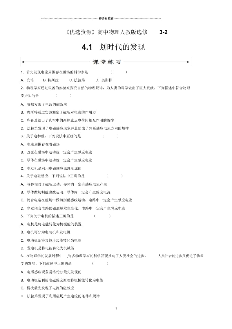 人教版高中物理选修3-2划时代的发现.docx_第1页