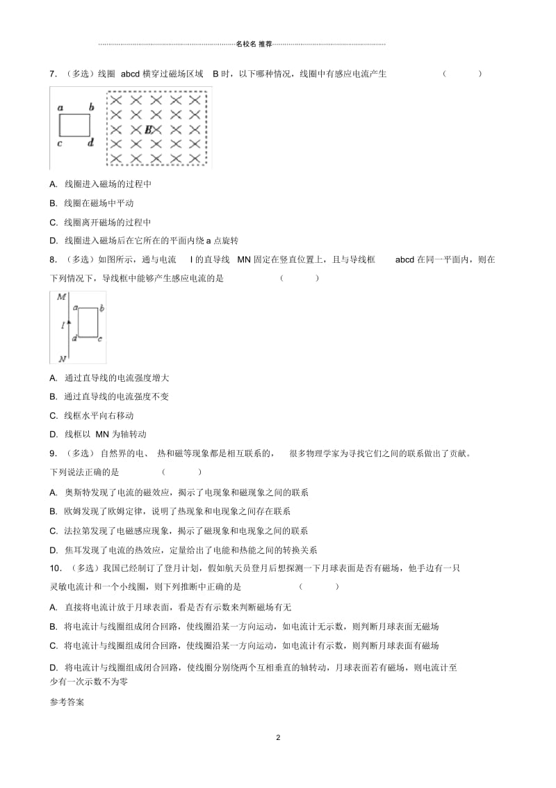 人教版高中物理选修3-2划时代的发现.docx_第2页