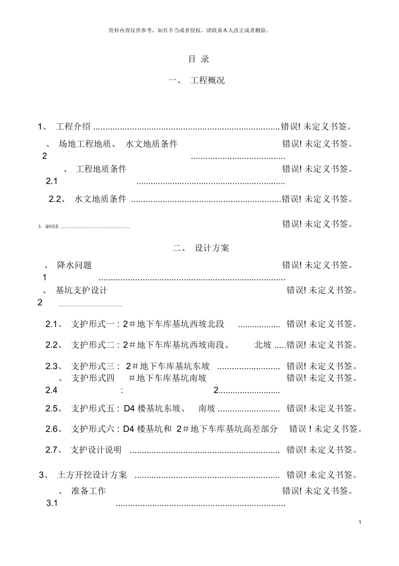 荣丰三期车库工程边坡支护土方开挖方案.docx_第3页