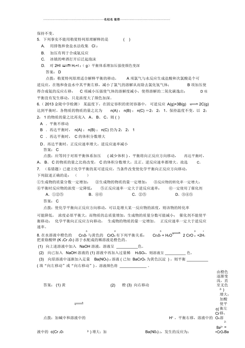 高中化学第三节第2课时化学平衡移动原理优质每课一练(人教版).docx_第2页