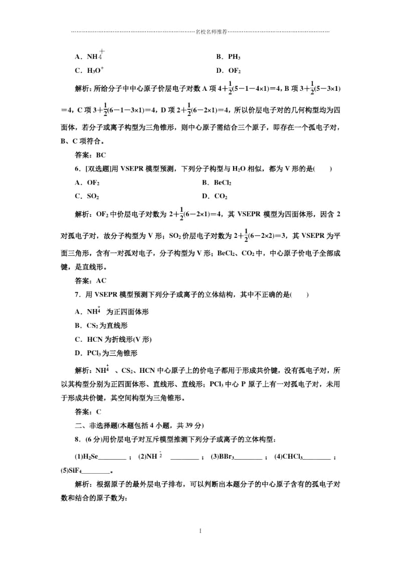 高中化学2.2分子的立体构型第一课时课下30分钟演练人教选修3.docx_第2页