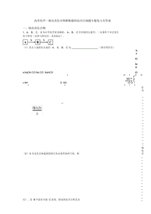 高考化学—钠及其化合物推断题的综合压轴题专题复习含答案.docx