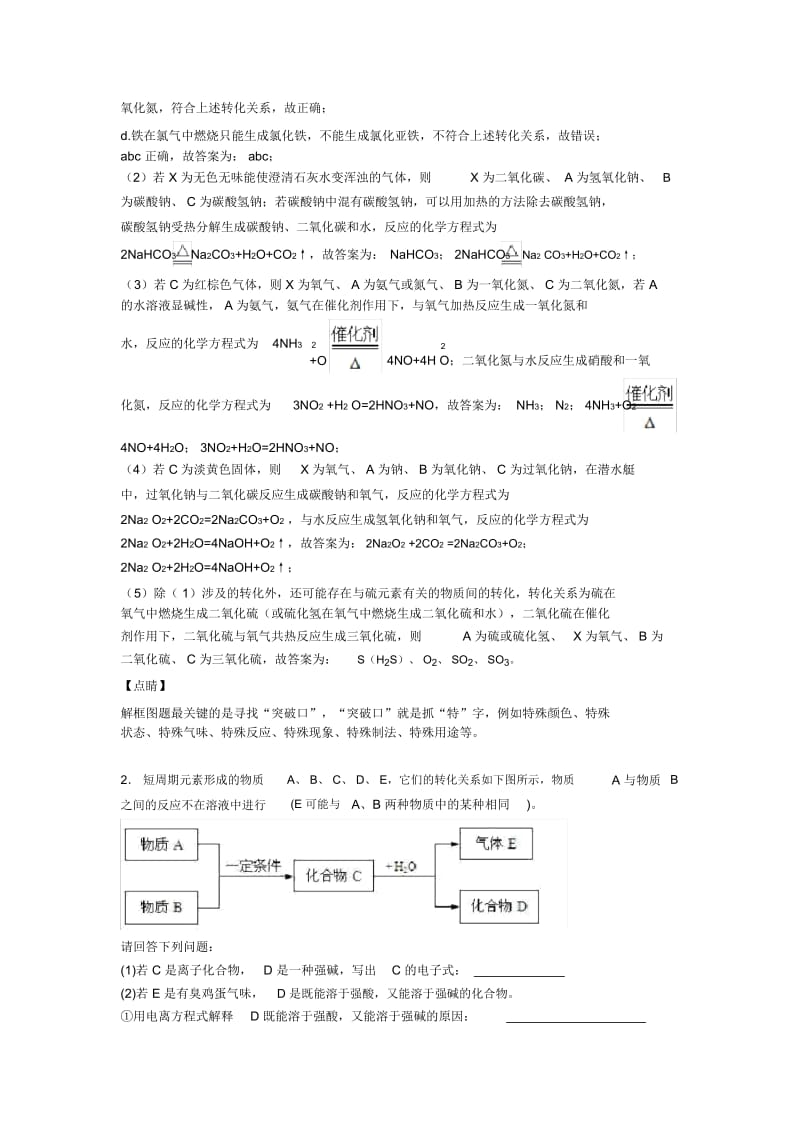 高考化学—钠及其化合物推断题的综合压轴题专题复习含答案.docx_第3页