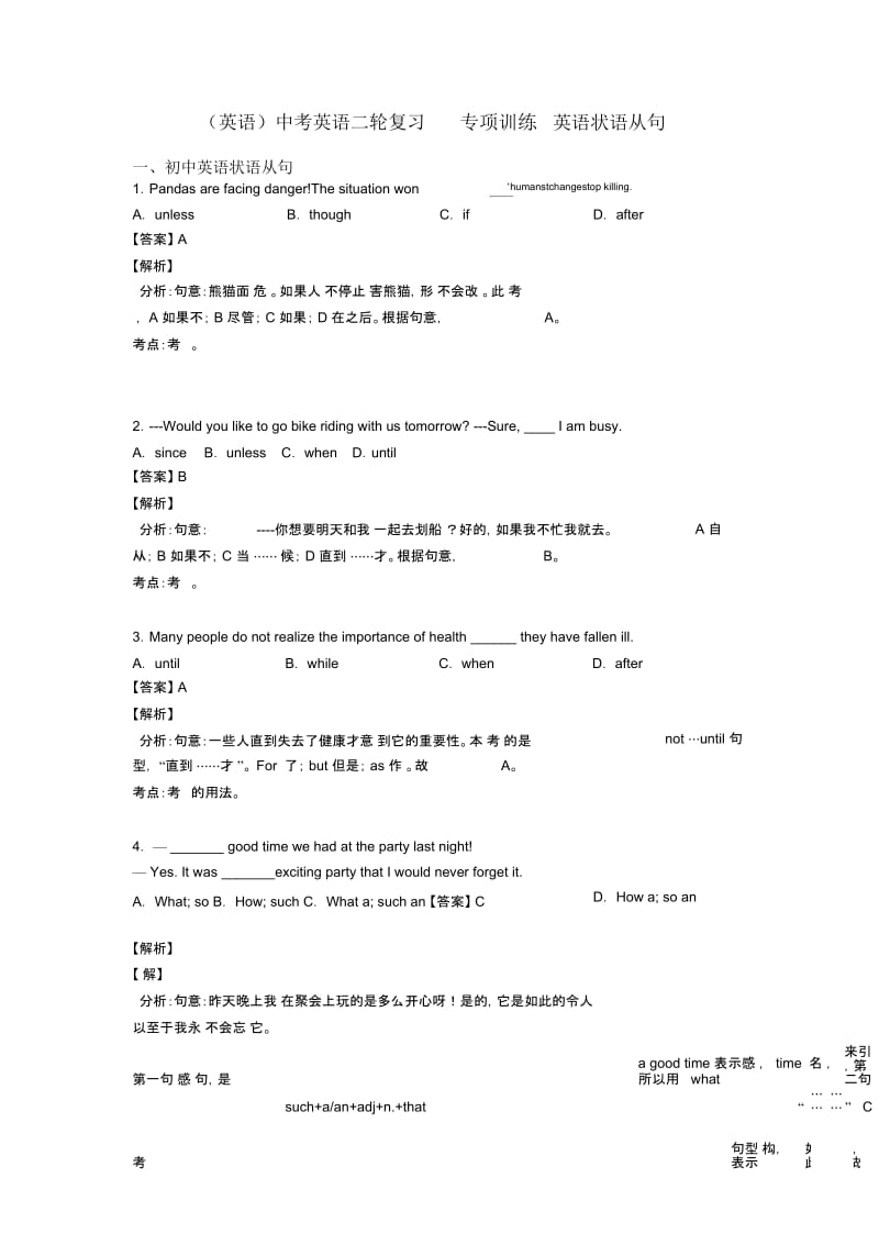 中考英语二轮复习专项训练英语状语从句.docx_第1页