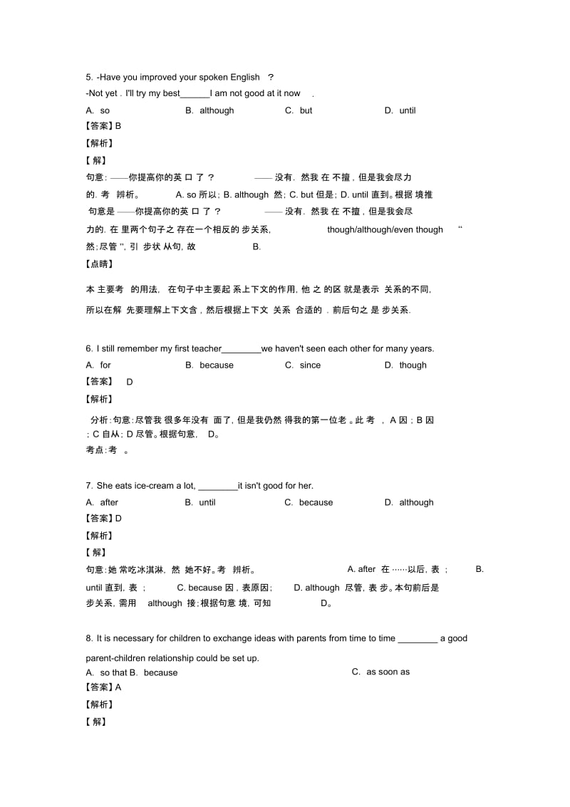 中考英语二轮复习专项训练英语状语从句.docx_第3页