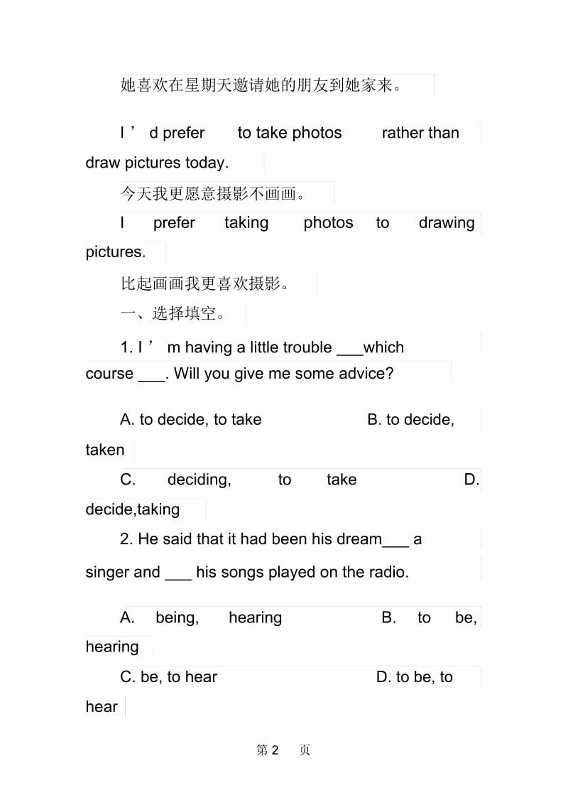 英语语法：不定式表动作,动词ing式指一般情况学案.docx_第2页