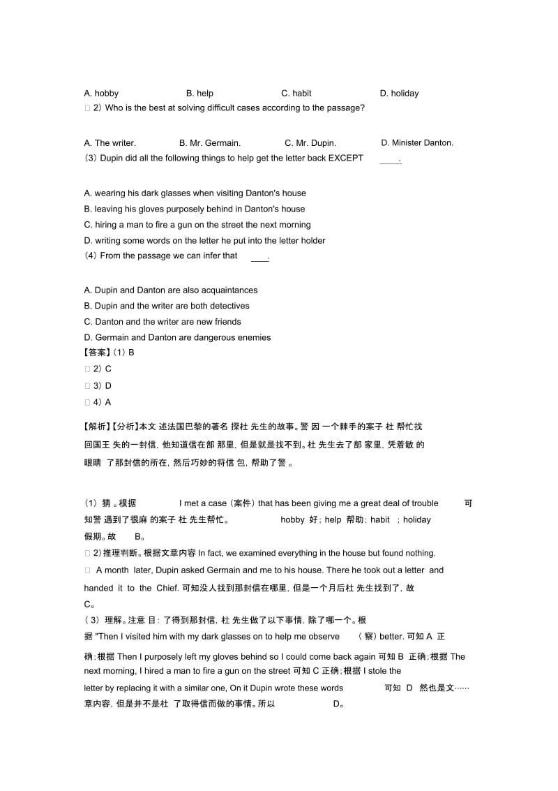 九年级下册英语阅读理解的基本方法技巧及练习题及练习题(含答案)及解析.docx_第2页