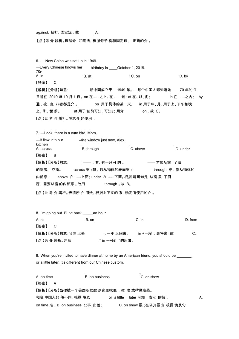 初中英语介词解题技巧(超强)及练习题(含答案)及解析.docx_第2页