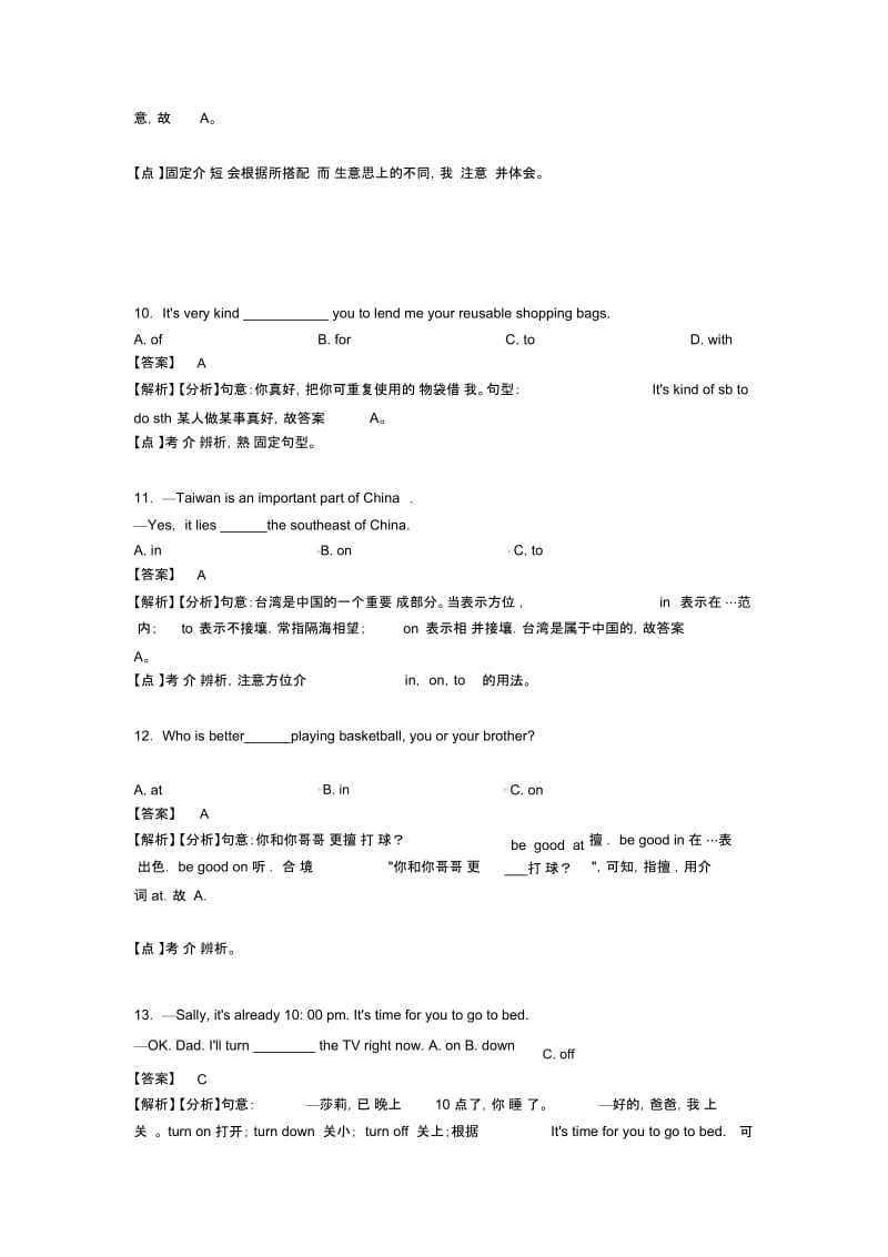 初中英语介词解题技巧(超强)及练习题(含答案)及解析.docx_第3页