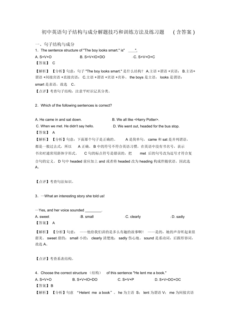 初中英语句子结构与成分解题技巧和训练方法及练习题(含答案).docx_第1页