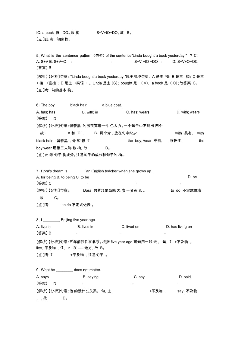 初中英语句子结构与成分解题技巧和训练方法及练习题(含答案).docx_第2页