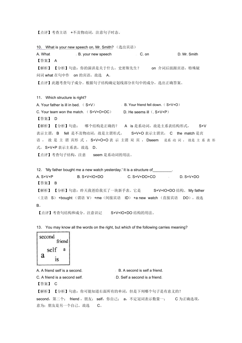 初中英语句子结构与成分解题技巧和训练方法及练习题(含答案).docx_第3页