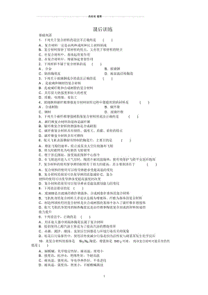 鲁科版高中化学必修1第4章第3节复合材料作业.docx